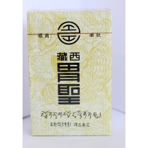 西藏胃聖